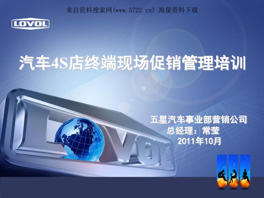 2011年五星汽车事业部营销公司汽车4S店终端现场促销管理培训（PDF 65页）_第2页