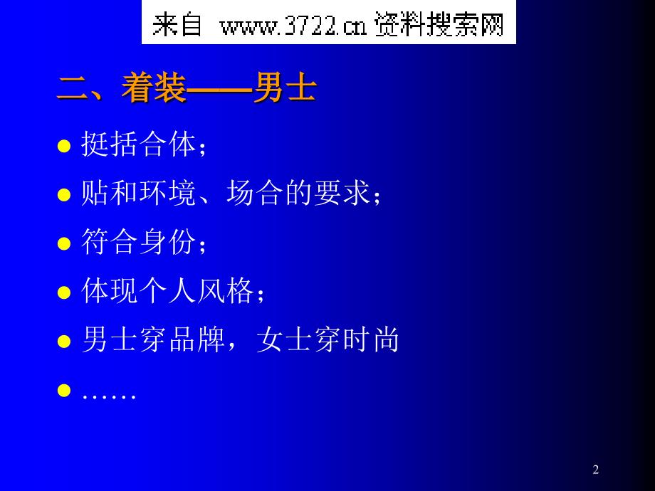 商务礼仪培训教材（PPT 40页）_第3页