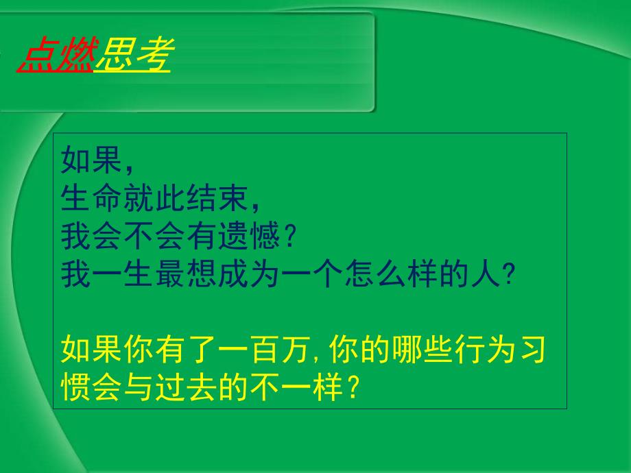 企业文化培训MI系列：心灵训练与职业化管理（PPT 59页）_第4页