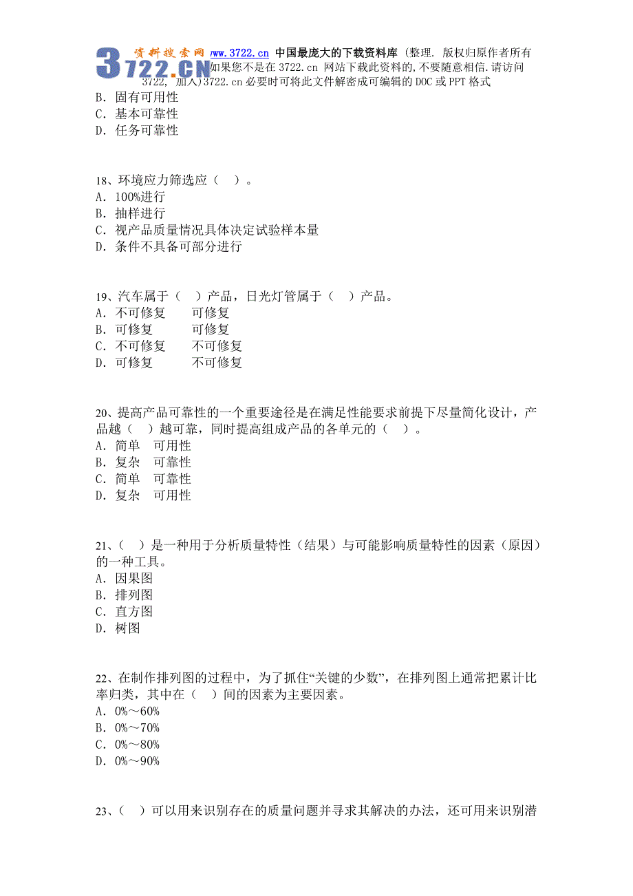 质量专业培训实务3－日质量专业理论与实务（中级）（doc 21页）_第4页