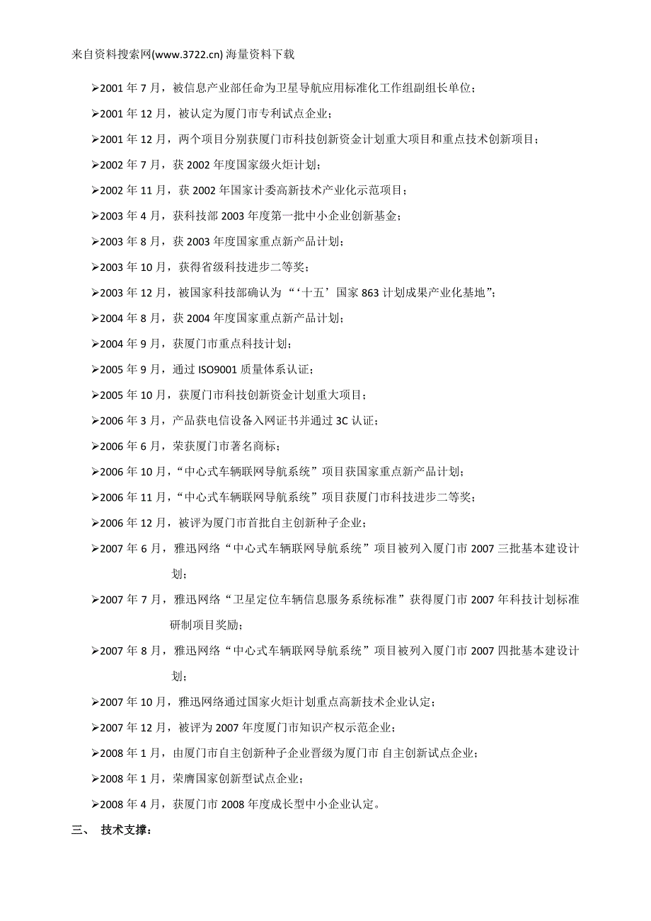 厦门雅迅网络股份有限公司人力资源培训－校园招聘宣传方案（DOC 16页）_第2页