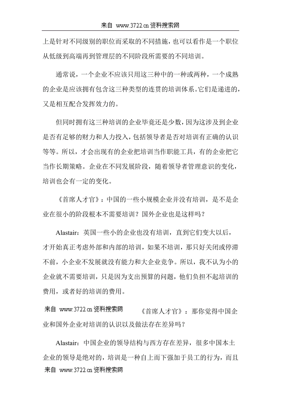 让员工快乐是企业培训的内在动力（DOC 9页）_第2页