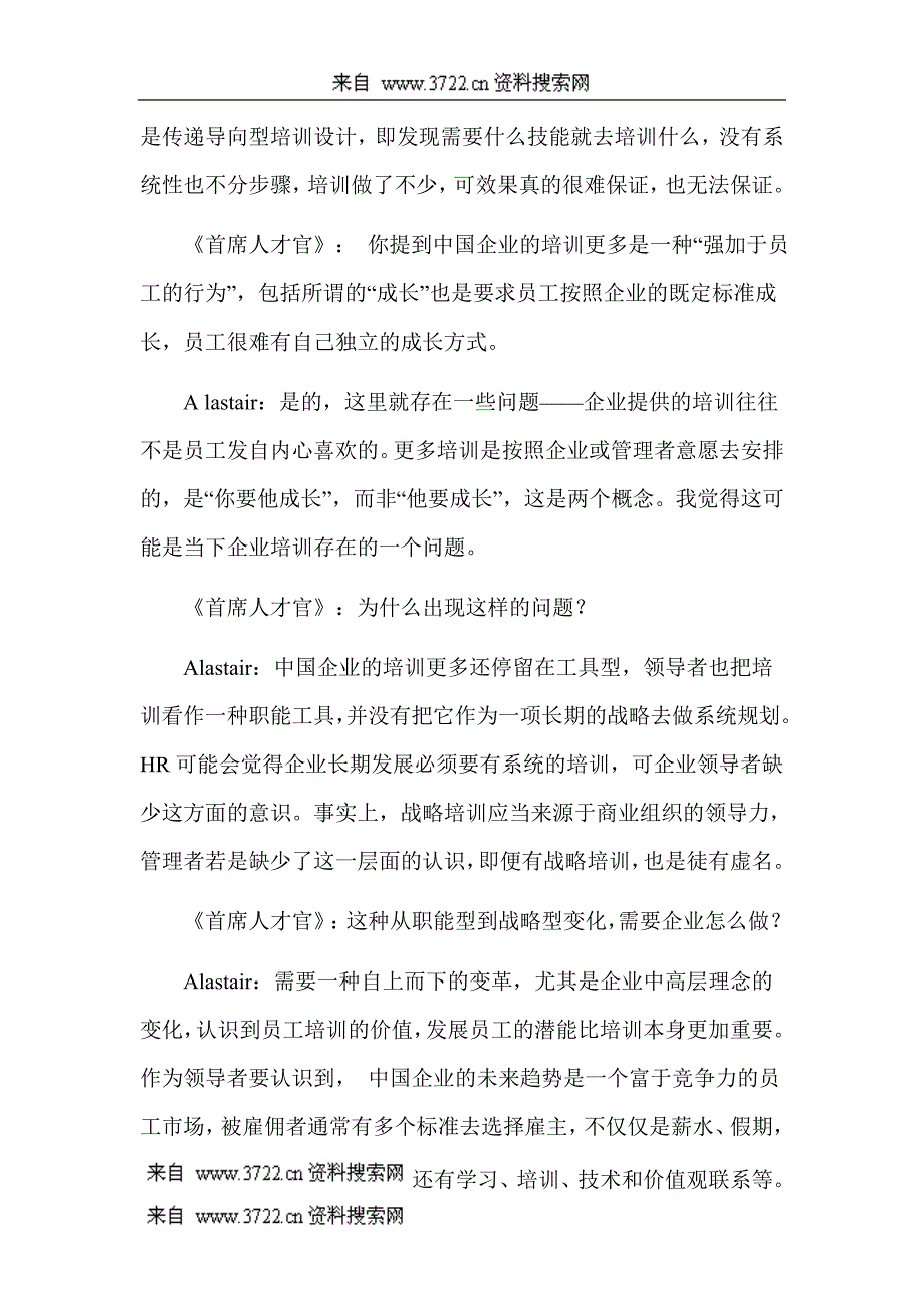 让员工快乐是企业培训的内在动力（DOC 9页）_第3页