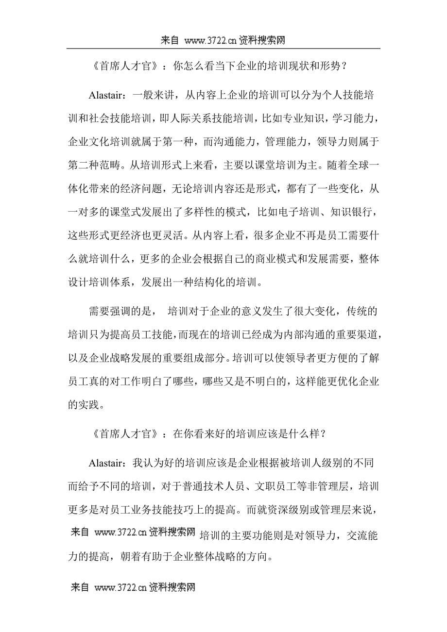 让员工快乐是企业培训的内在动力（DOC 9页）_第5页