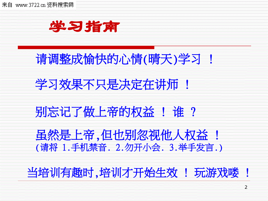 有效的团队协作培训（PPT 40页）_第2页