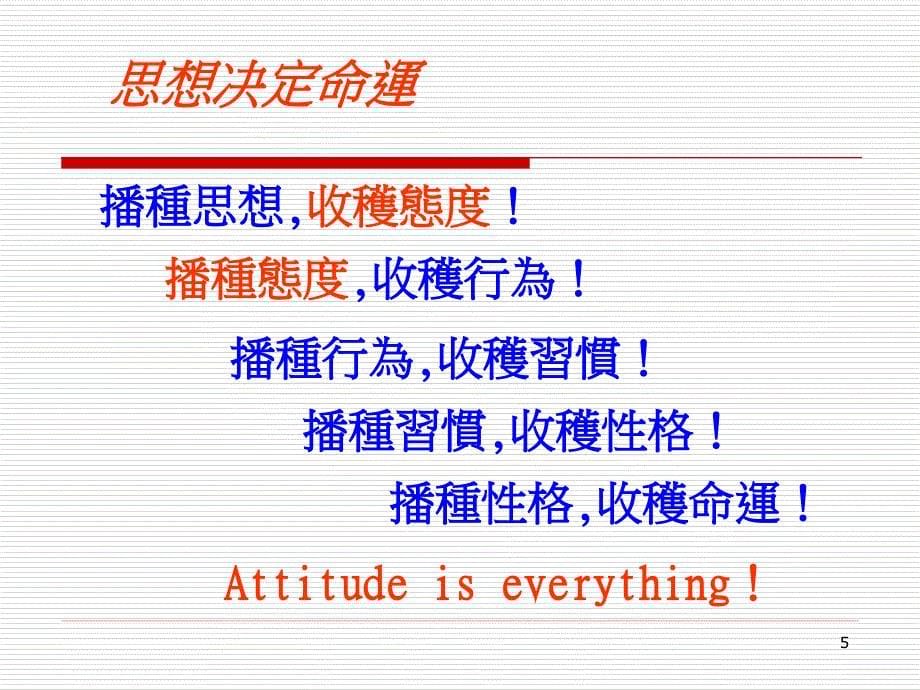 有效的团队协作培训（PPT 40页）_第5页