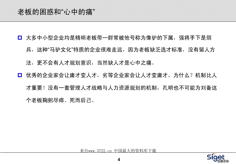 人才战略与人力资源规划培训教材（PDF 73页）_第4页