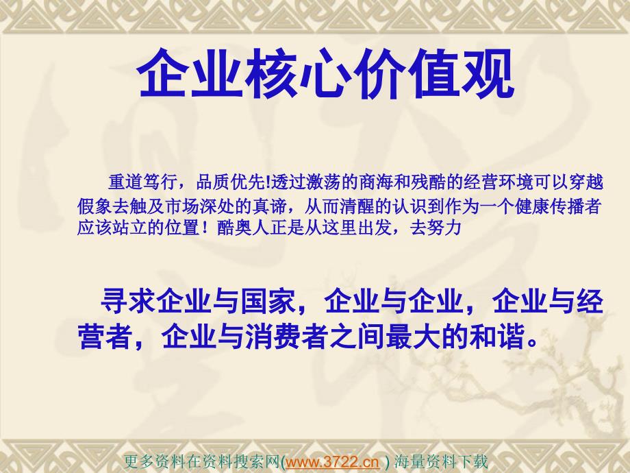 酷X科贸（医疗器械）公司企业文化培训教材（PPT 18页）_第4页