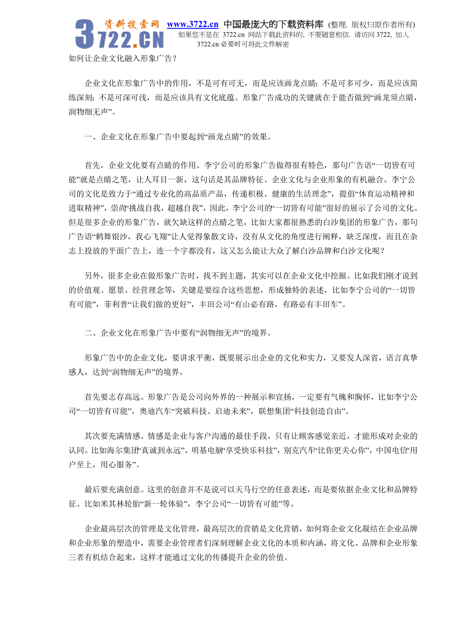 让企业文化融入形象广告（DOC 4）_第3页