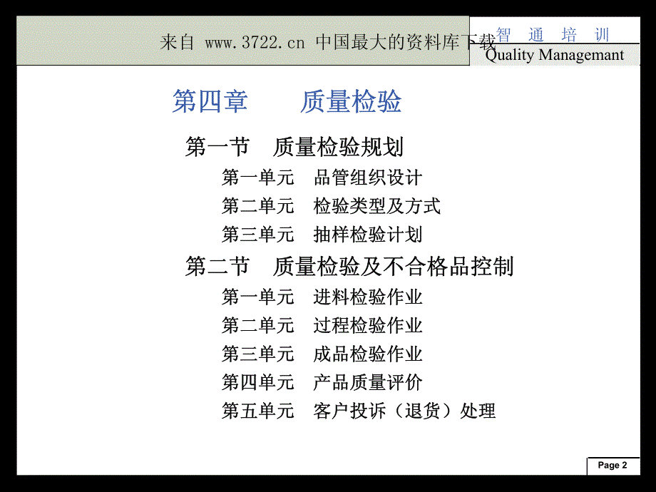 全面质量管理师培训－知识改变命运（PDF 55页）_第2页