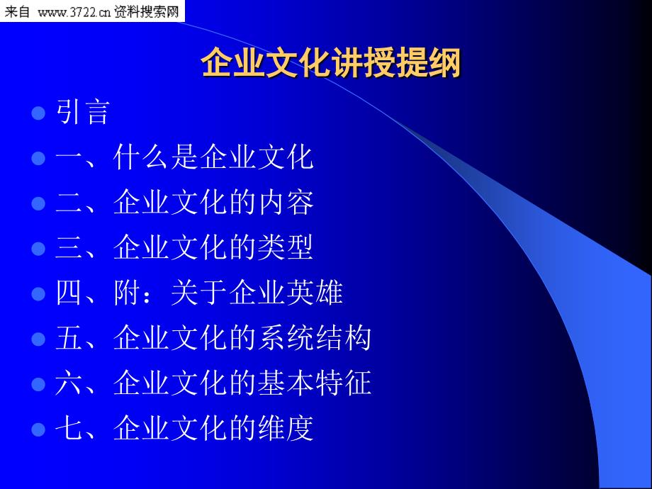 企业文化专题讲座（PPT 100页）-企业文化的系统结构_第2页