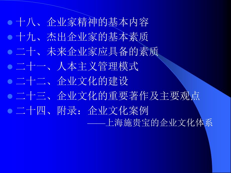 企业文化专题讲座（PPT 100页）-企业文化的系统结构_第4页