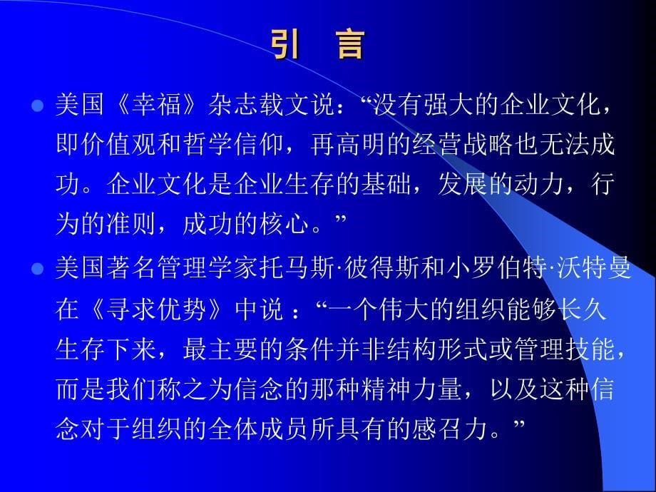 企业文化专题讲座（PPT 100页）-企业文化的系统结构_第5页