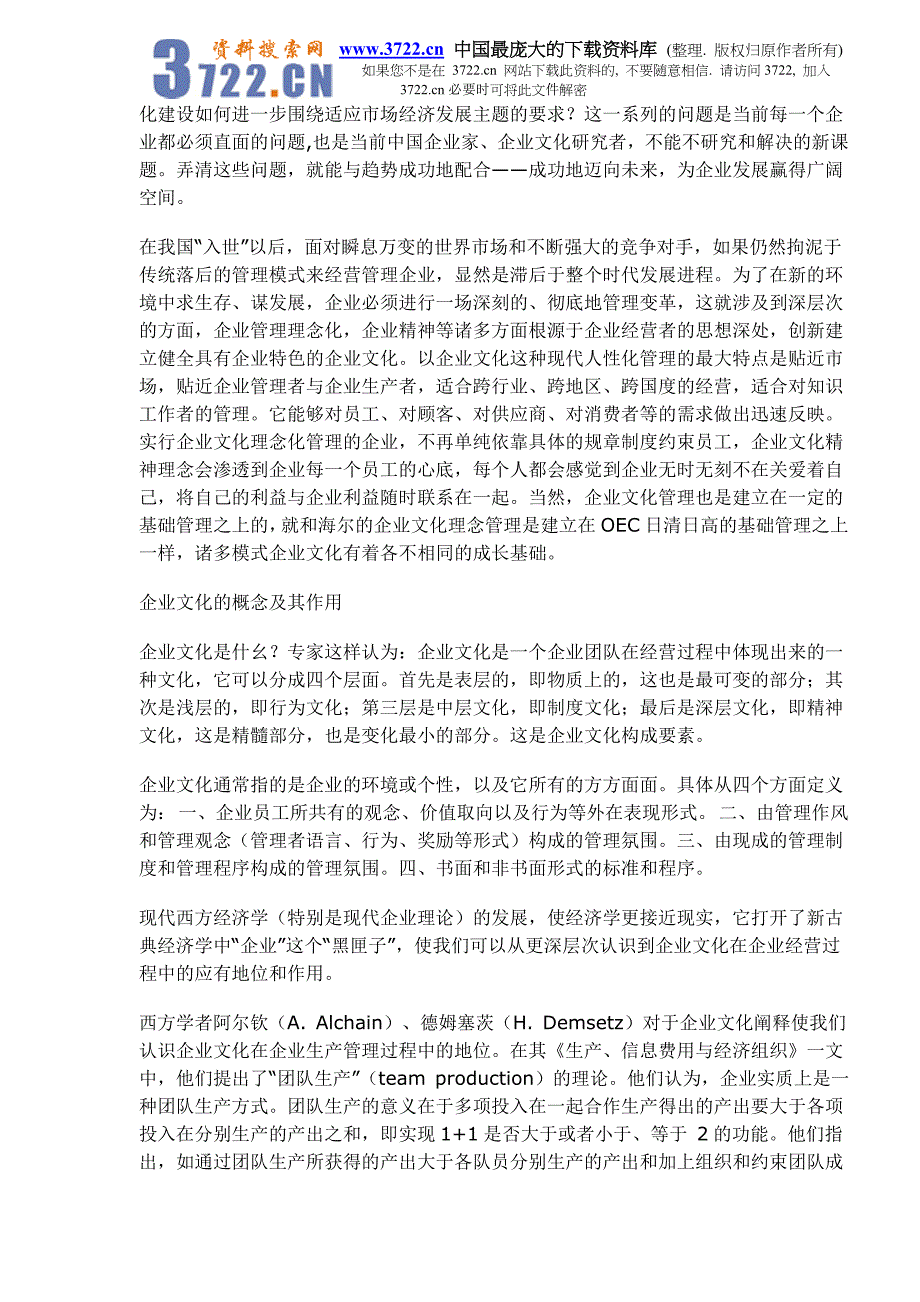 浅谈企业文化建设如何适应市场经济的发展要求（DOC 8）_第2页