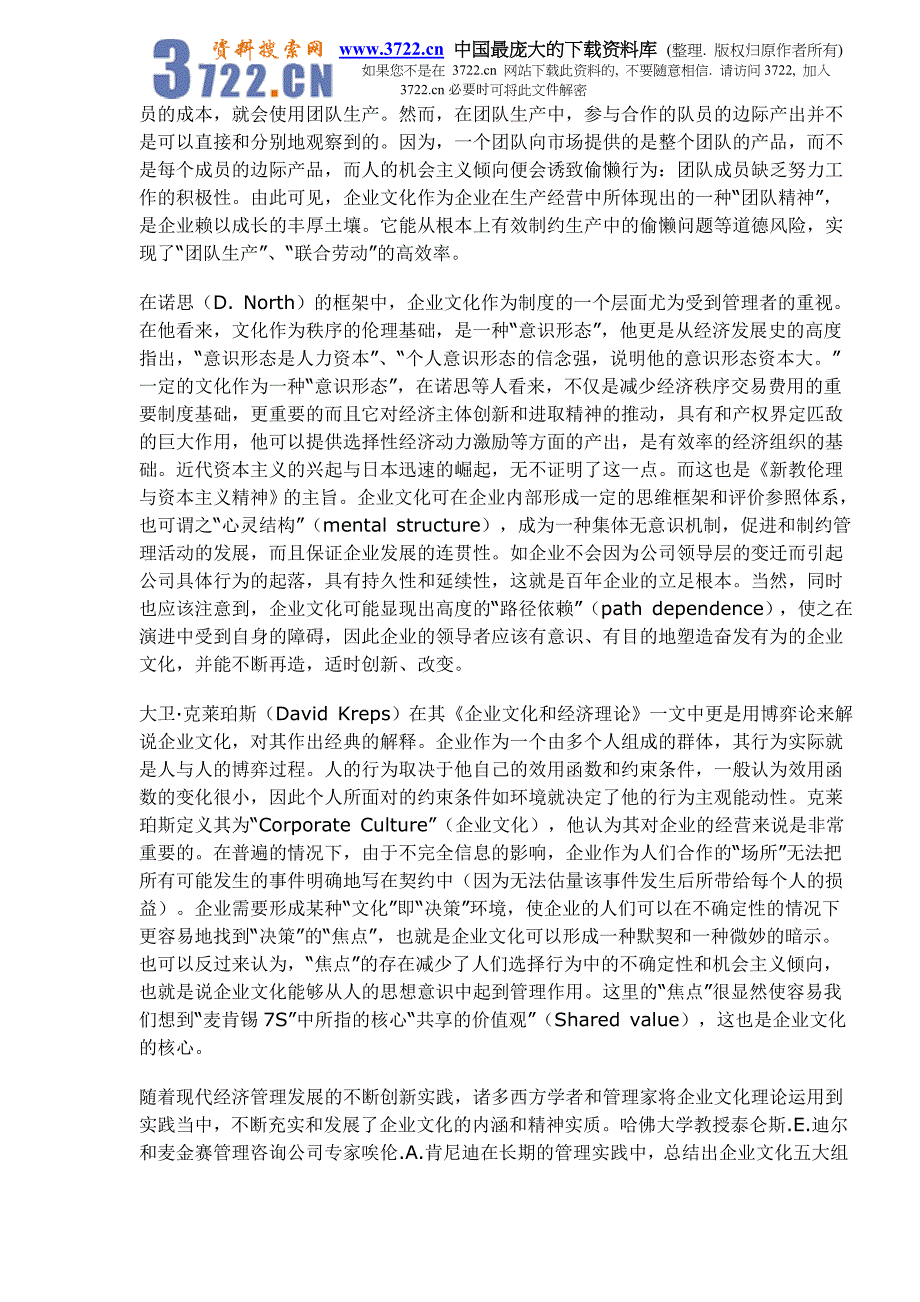 浅谈企业文化建设如何适应市场经济的发展要求（DOC 8）_第3页