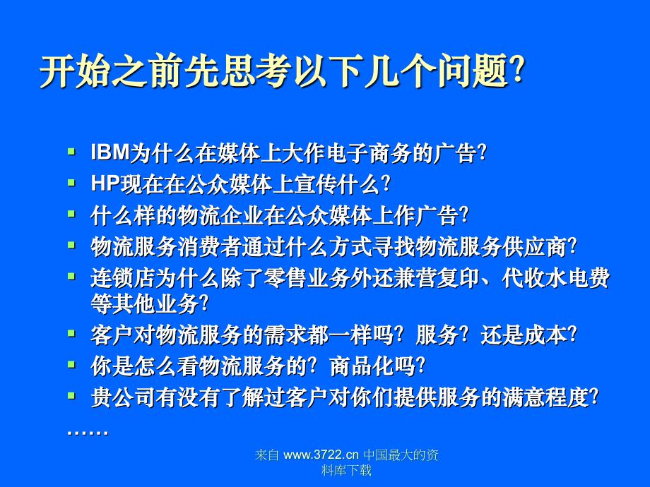 物流营销与市场需求分析_第2页