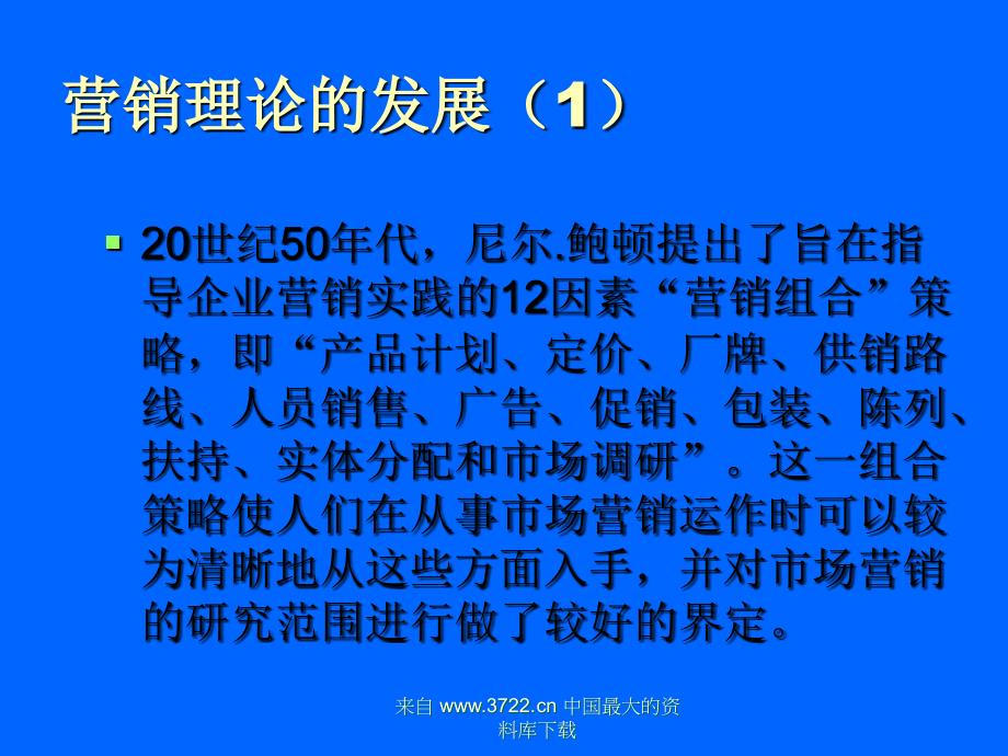 物流营销与市场需求分析_第3页