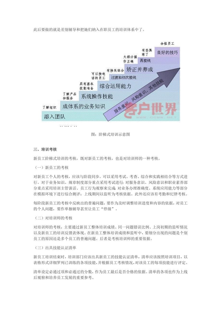 新员工阶梯式岗前培训方略（DOC 6页）_第5页