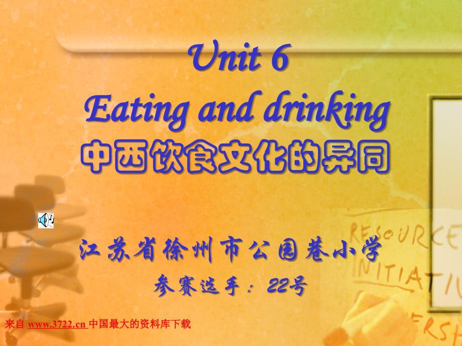 中西饮食文化的异同－中西餐桌上的礼仪研究（PPT 15页）