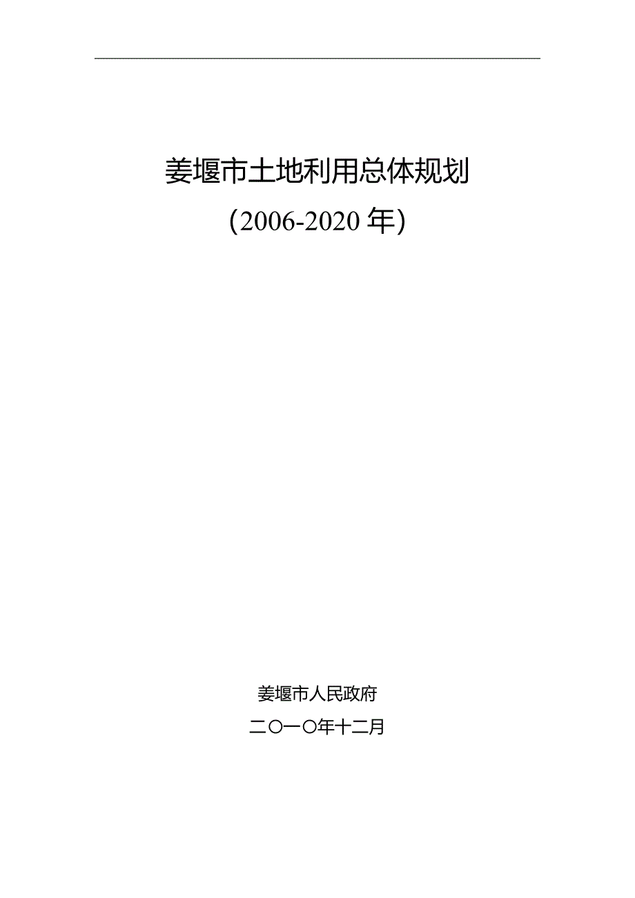 姜堰市土地利用总体规划_第1页