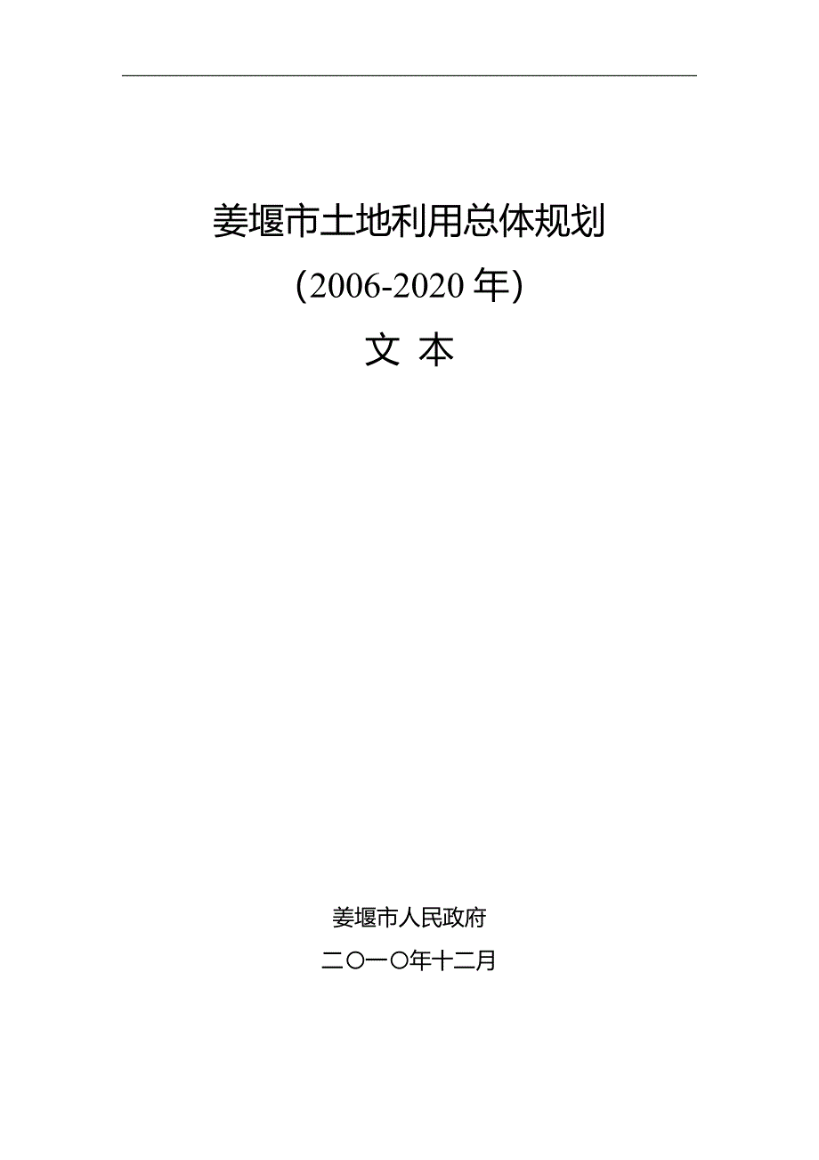 姜堰市土地利用总体规划_第2页