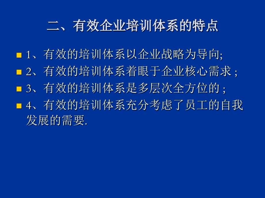 培训行政管理学员讲义_第5页