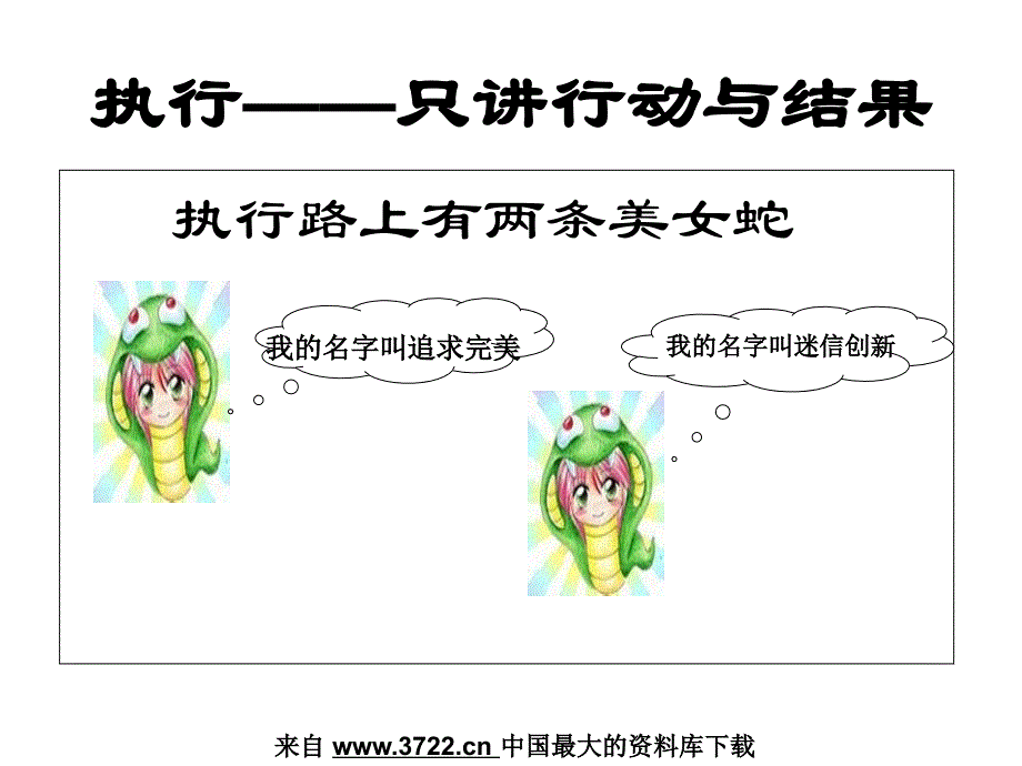 执行力!!－执行是金(PPT 16页)_第2页