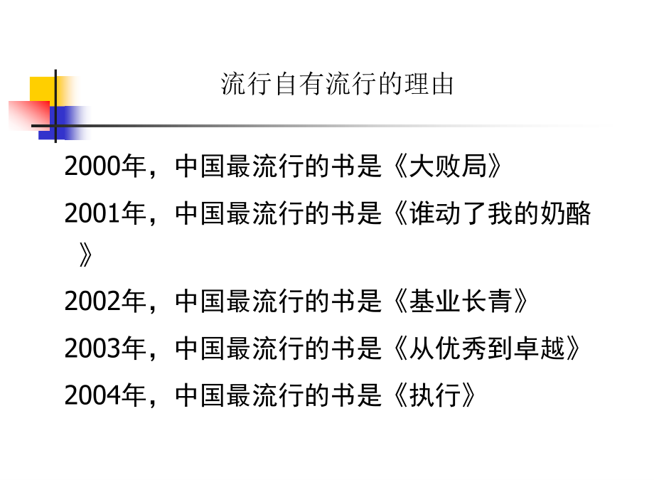 企业文化建设漫谈（PPT 120页）_第3页