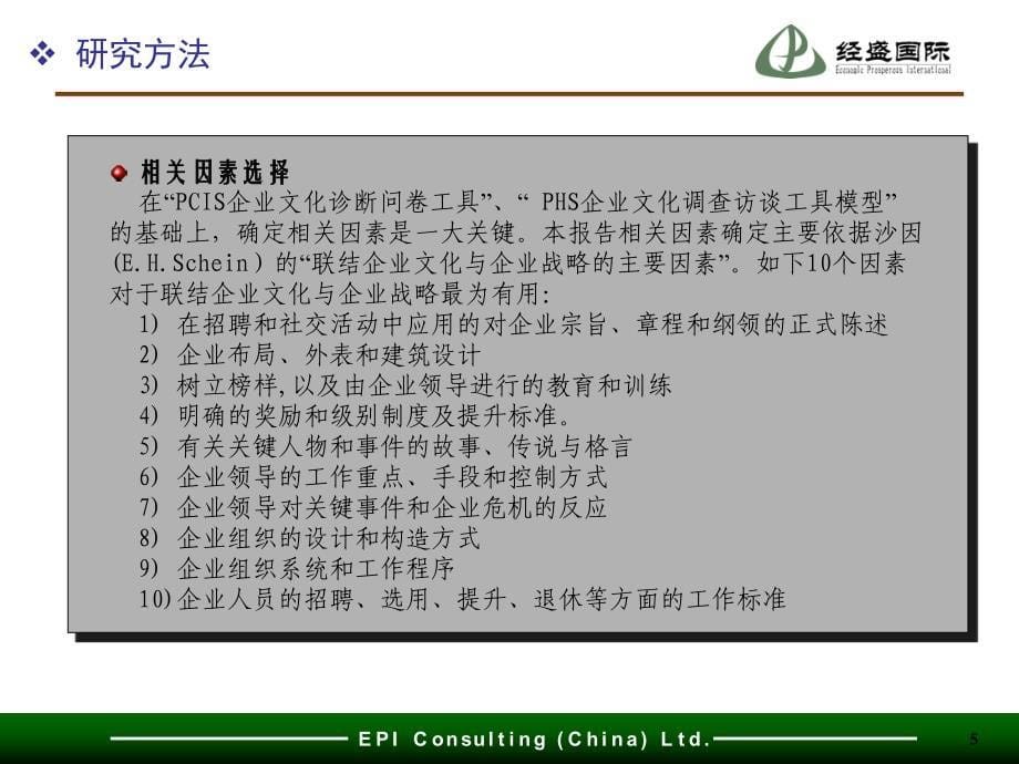 湖北金三峡印务有限公司企业文化战略咨询项目企业文化哲学报告（PPT 53页）_第5页