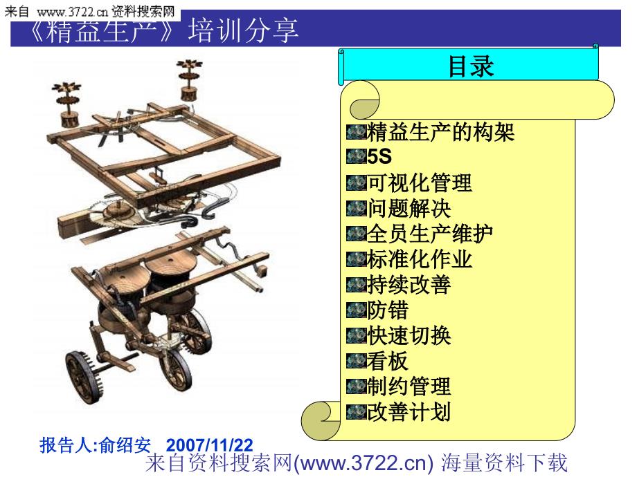 精益生产培训教材－全员生产维护（PPT 27页）_第1页