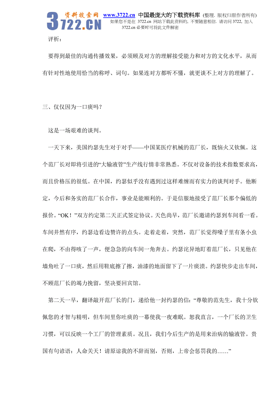 礼仪培训故事doc8_第2页
