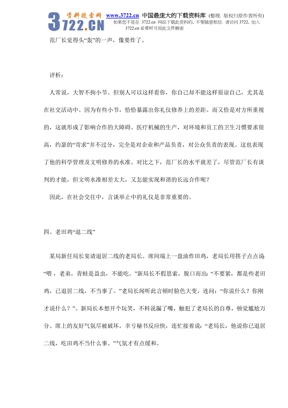 礼仪培训故事doc8_第3页