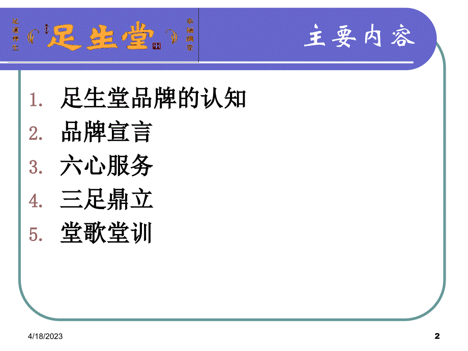 足生堂保健公司企业文化培训教材（PPT 16页）_第2页