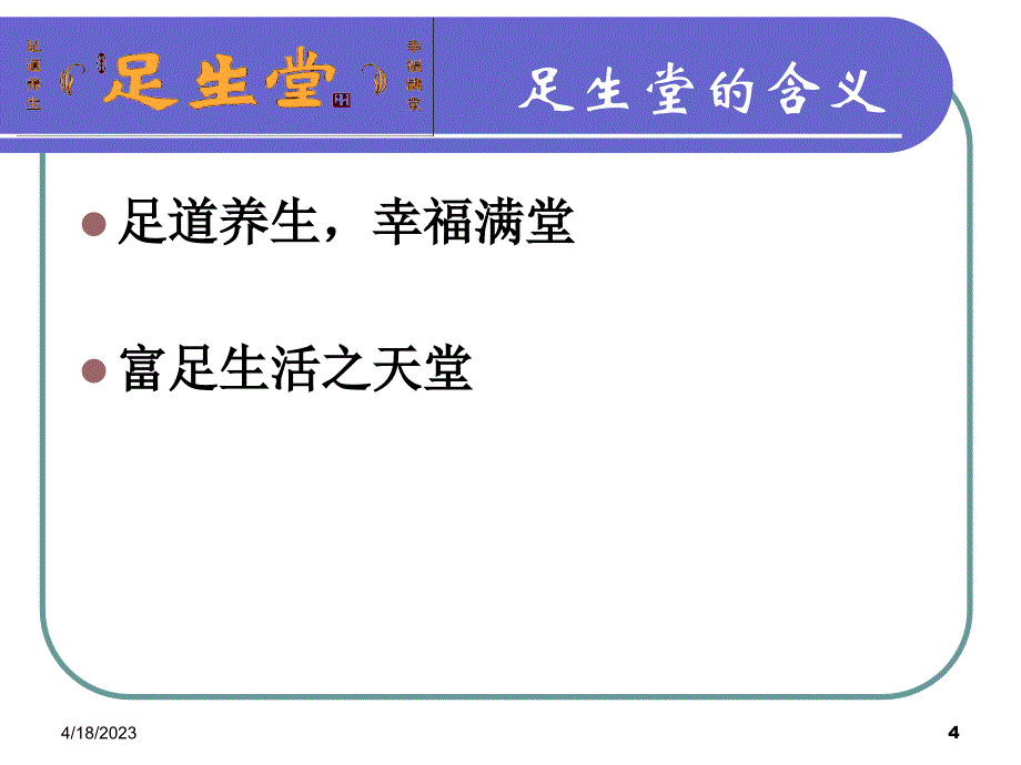 足生堂保健公司企业文化培训教材（PPT 16页）_第4页