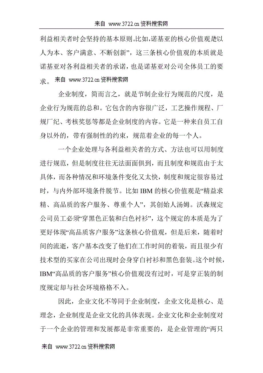 制度梳理要与企业文化对接（DOC 8页）_第3页