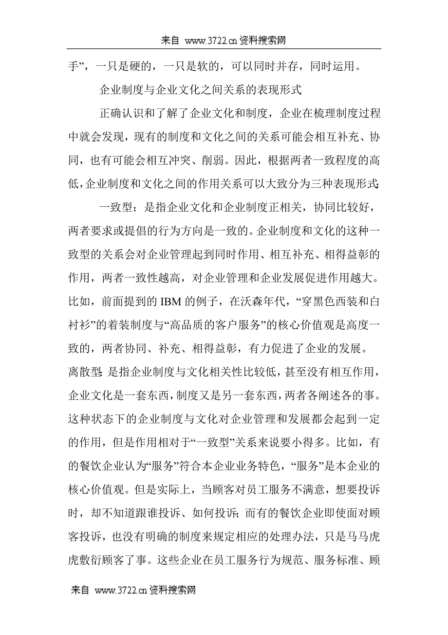 制度梳理要与企业文化对接（DOC 8页）_第4页