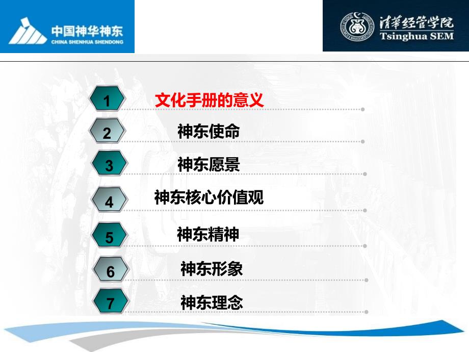 神东煤炭集团企业文化汇报（PPT 26页）_第3页