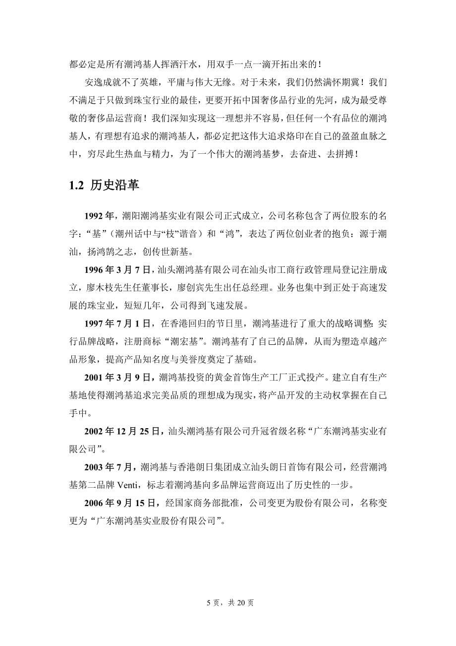广东某知名企业文化大纲（DOC 20页）_第5页