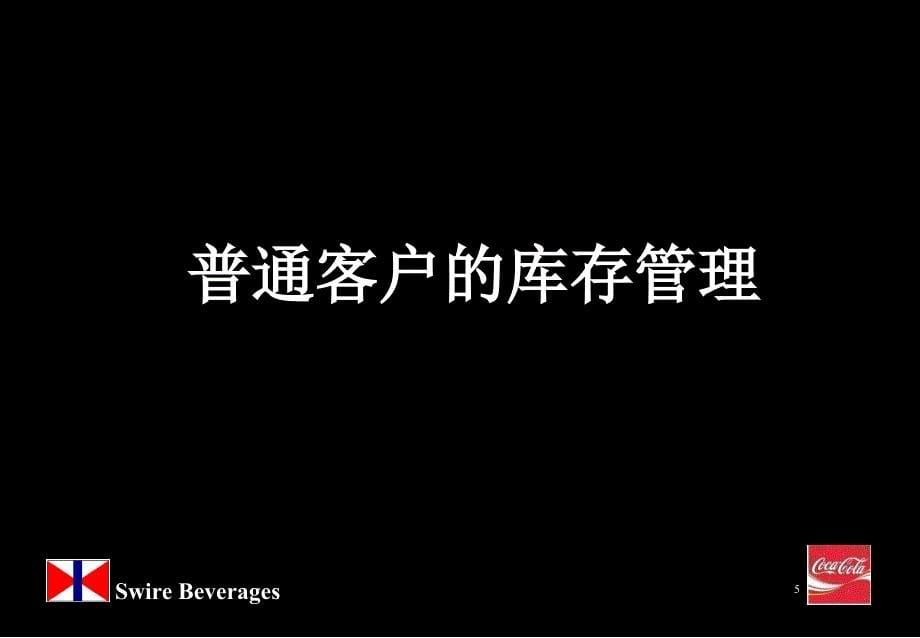 客户库存管理课程培训教材（PPT 30页）_第5页