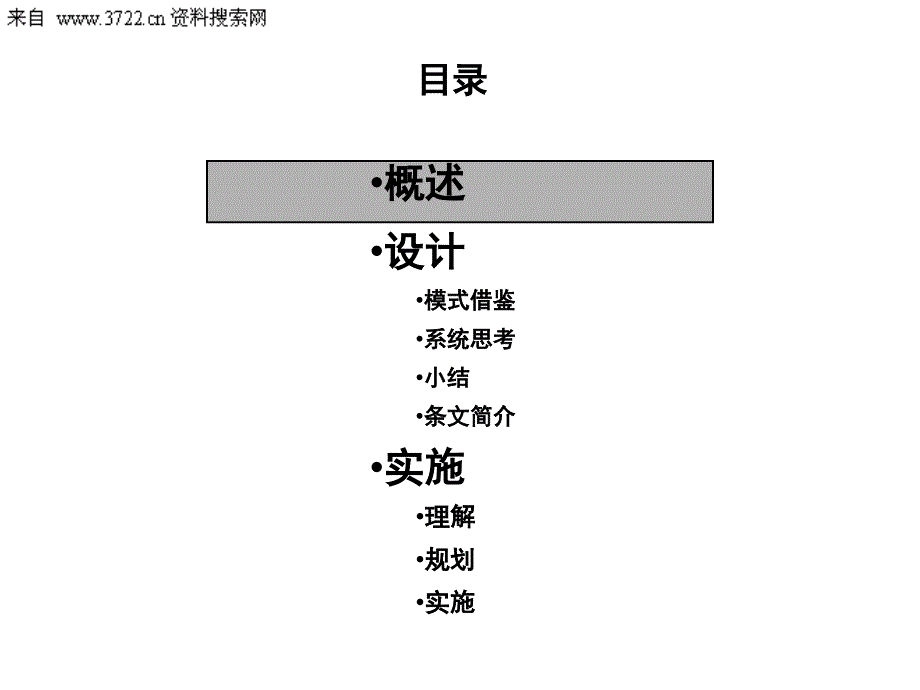 云南某水电有限责任公司企业文化设计与实施报告（PPT 95页）_第2页