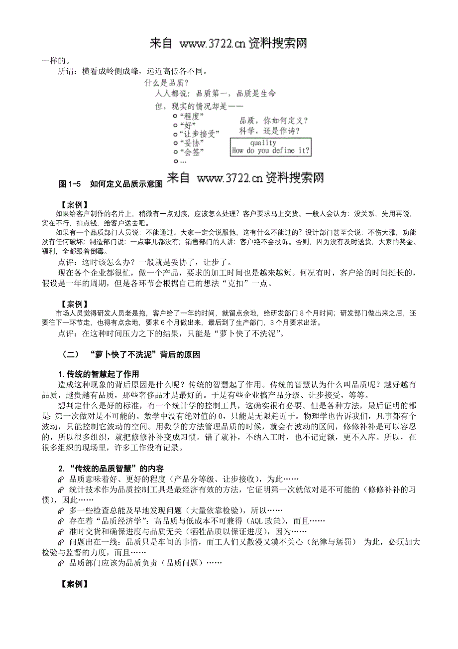 质量成本管理培训（DOC 35页）_第4页