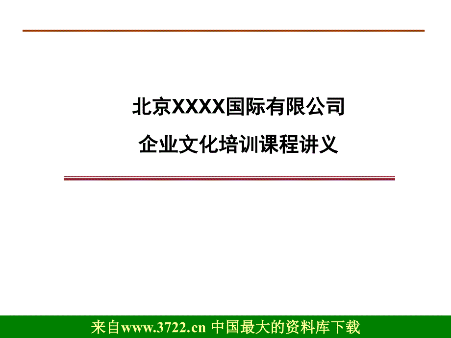 经盛国际企业文化培训讲义（PPT 61）_第2页