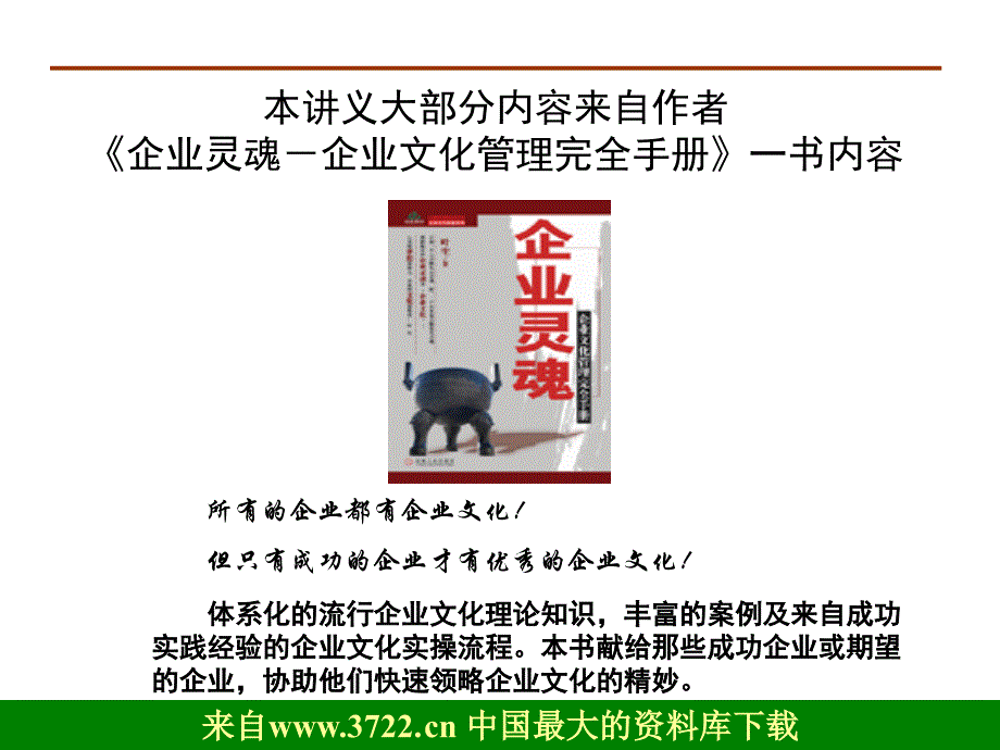 经盛国际企业文化培训讲义（PPT 61）_第3页