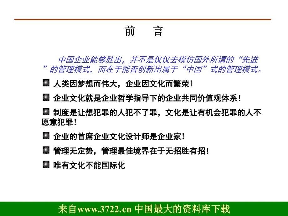 经盛国际企业文化培训讲义（PPT 61）_第5页