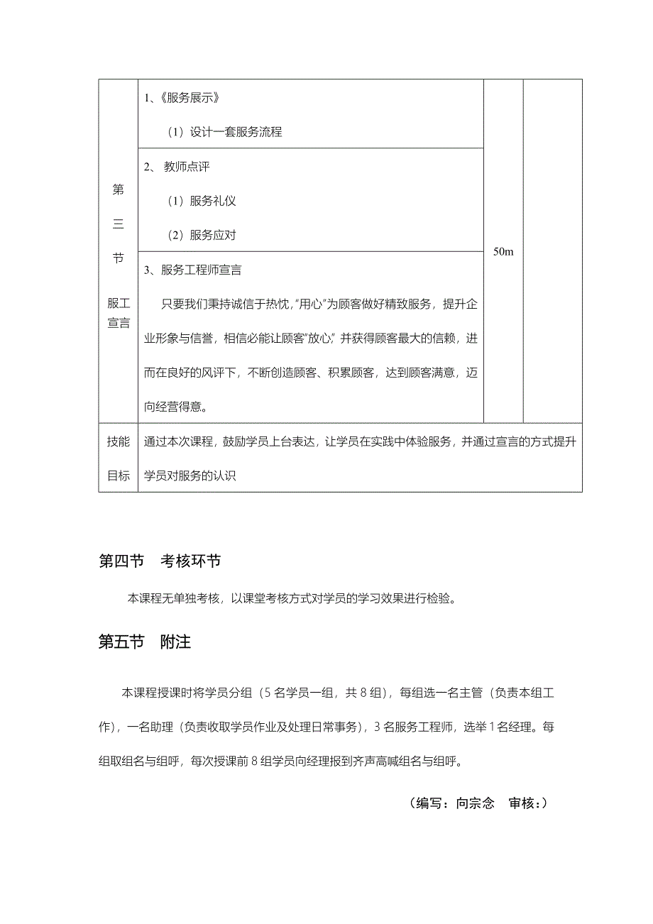 公司培训－震旦金种子班《服务工程师价值观》（0001）_第4页