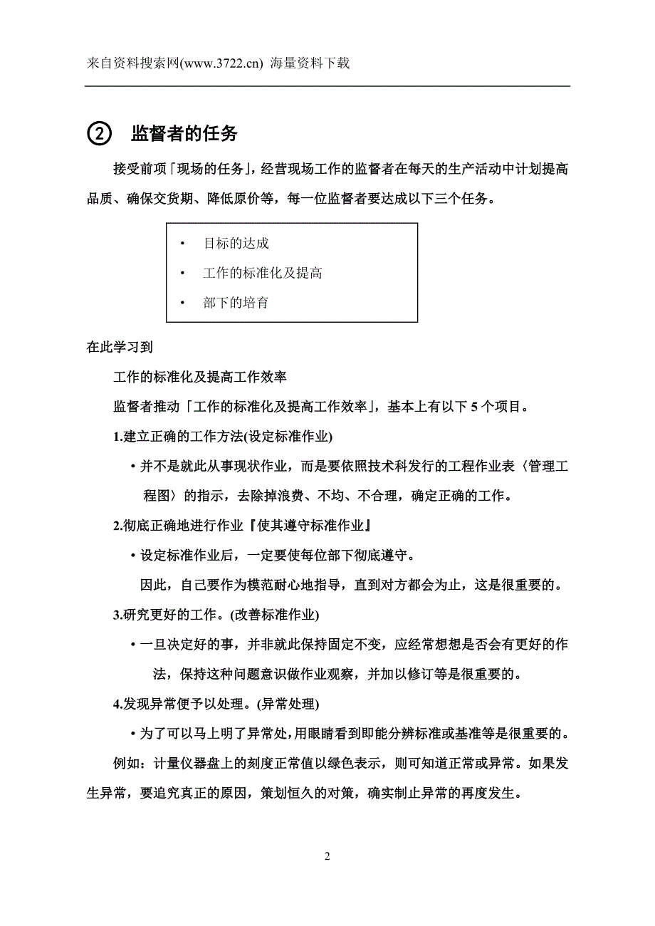 公司现场班组长TWI标准作业培训教材－标准作业书的作成（DOC 76页）_第2页