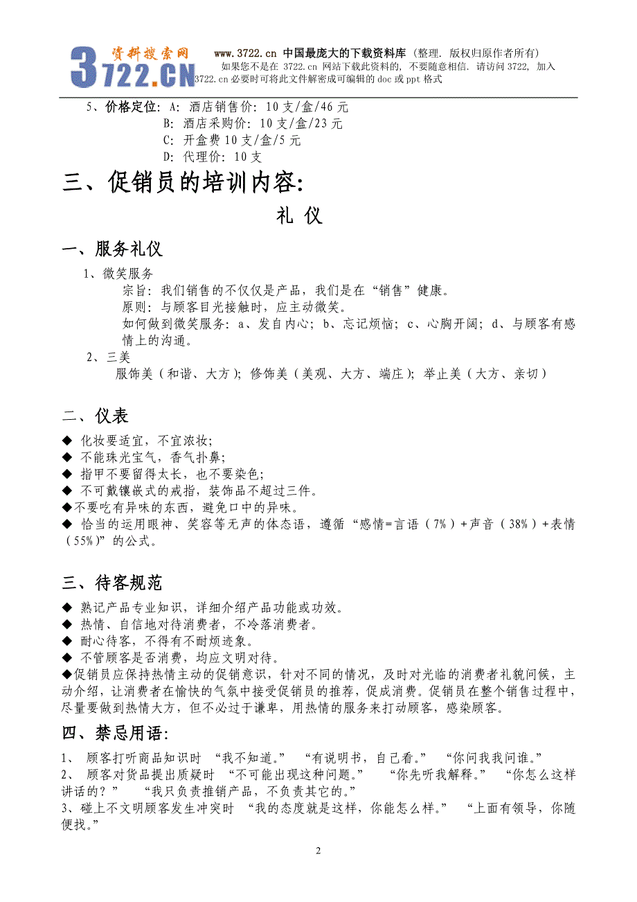 某生物科技有限公司低聚木糖醋饮培训资料（DOC 6）_第2页