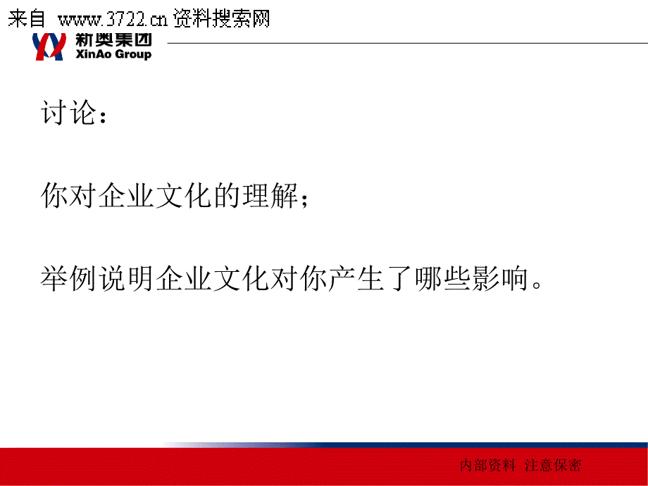 企业文化建设与领导力提升（PPT 28页）_第3页