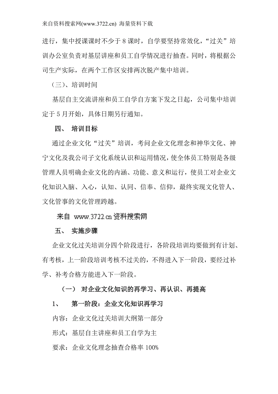 神宁矿机公司企业文化过关培训实施方案（DOC 23页）_第2页