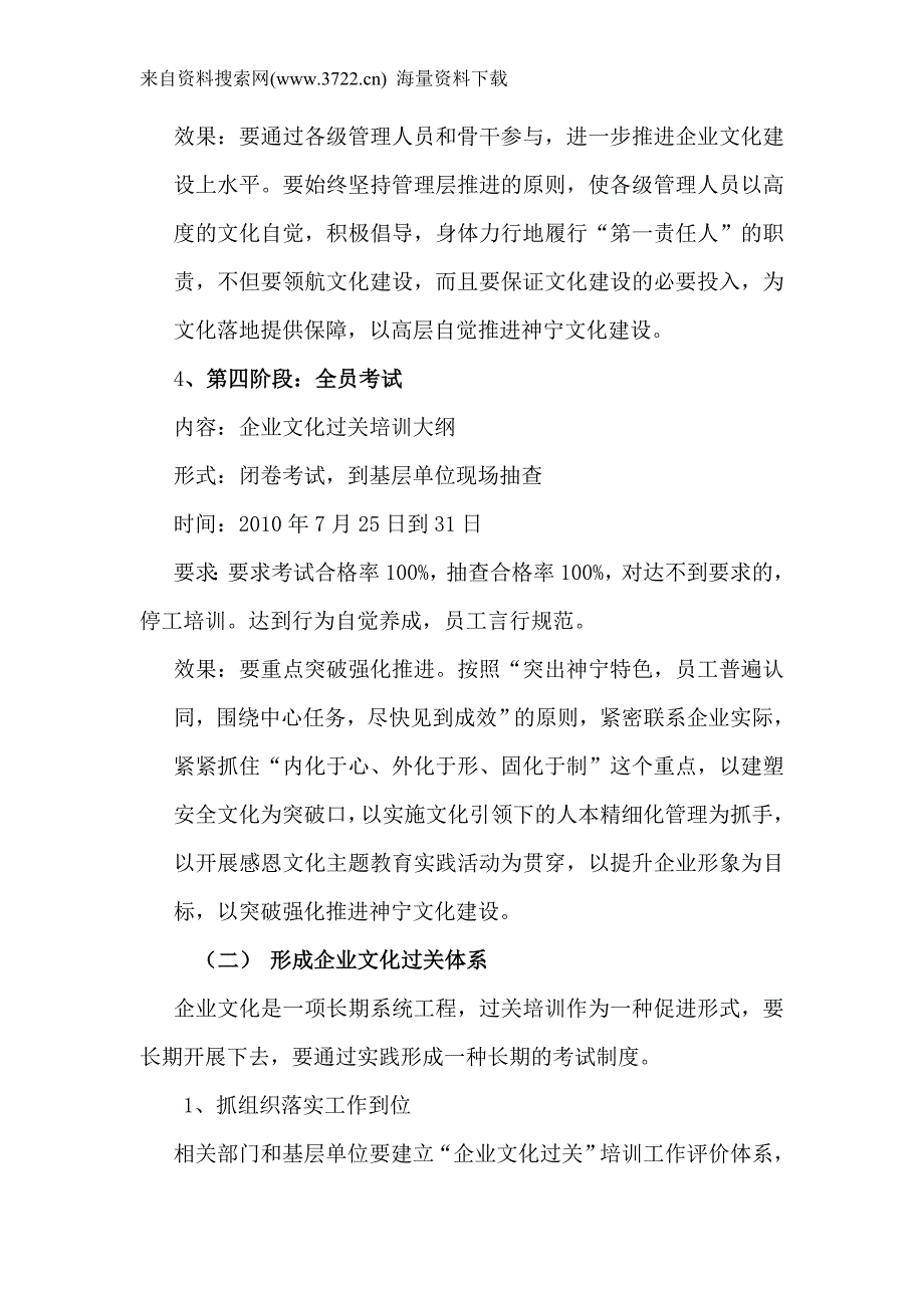 神宁矿机公司企业文化过关培训实施方案（DOC 23页）_第4页